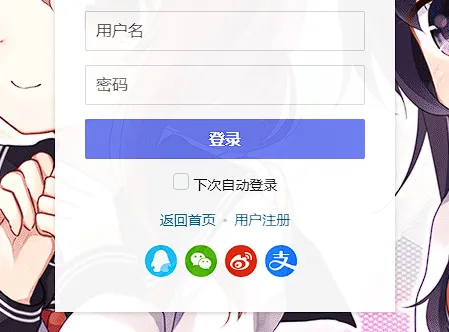 【积分】Typecho快捷登录素颜聚合登录API插件-柚子源码